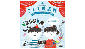 こども映画館2013