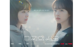 Netflixで世界3位の快挙達成、『未知のソウル』でパク・ボヨンが魅せた1人2役の神演技