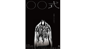 『〇〇式』©2025 NOTHING NEW