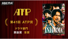 「インフォーマ -闇を生きる獣たち-」（C）AbemaTV,Inc.