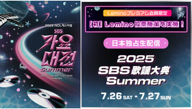 「2025 SBS歌謡大典 Summer」