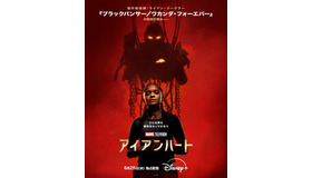 「アイアンハート」(c) 2025 Marvel