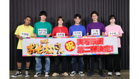 実写映画『おそ松さん』第2弾(仮)© 映画「おそ松さん」製作委員会 2026