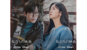 ナムグン・ミン×チョン・ヨビン主演の『私たちの映画』  胸キュン必須の予告編とキャラクターポスター公開