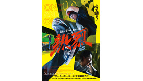 『熱烈』©Hangzhou Ruyi Film Co., Ltd.