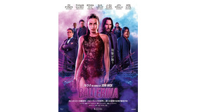 『バレリーナ：The World of John Wick』(R), TM & (C) 2025 Lions Gate Entertainment Inc. All Rights Reserved.