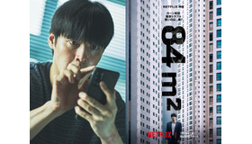 “夢のマイホーム”が悪夢に変わる瞬間…カン・ハヌル主演『84㎡』、スチールカットを公開！