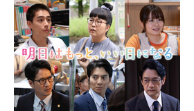 「明日はもっと、いい日になる」(C)フジテレビ