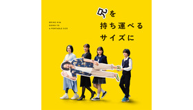 『兄を持ち運べるサイズに』©2025 「兄を持ち運べるサイズに」製作委員会