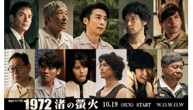 「連続ドラマＷ　1972 渚の螢火」