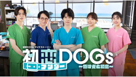 火曜ドラマ「初恋DOGs」サイドストーリー「初恋アンダーDOGs～負け犬と初恋～」ⒸTBS