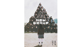 『NEW GROUP』©︎2025「NEW GROUP」製作委員会