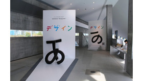 デザインあ展のエントランス