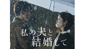 小芝風花＆佐藤健W主演『私の夫と結婚して』、1位スタートの快挙！韓国版の人気も再燃中