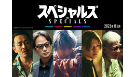『スペシャルズ』©2026「スペシャルズ」フィルムパートナーズ