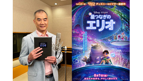 『星つなぎのエリオ』(C)2025 Disney/Pixar. All Rights Reserved.