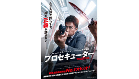『プロセキューター』(C)2024 Mandarin Motion Pictures Limited / Shanghai Huace Pictures Co., Ltd. All Rights Reserved
