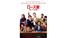 『ローズ家～崖っぷちの夫婦～』©2025 Searchlight Pictures. All Rights Reserved.