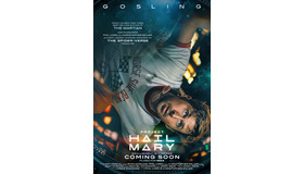 『プロジェクト・ヘイル・メアリー』