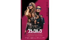 『ブラックバッグ』© 2025 Focus Features, LLC. All Rights Reserved.