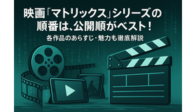 映画『マトリックス』シリーズの順番は公開順がベスト！各作品のあらすじ・魅力も徹底解説