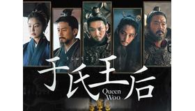 話題の韓国時代劇『于氏王后』スペシャルPV“ふたりの時間”を公開！