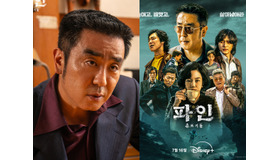 リュ・スンリョンが体現する“静かなる野望”…Disney+『パイン ならず者たち』で新たな代表作へ
