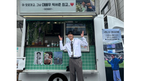 「友情も世界レベル」新作撮影中のパク・ソジュン、“大物”からの差し入れに喜び！【PHOTO】