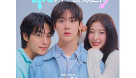 ASTROユンサナ主演『僕の彼女がイケメンになりました』、性別チェンジで始まる予測不能な修羅場劇