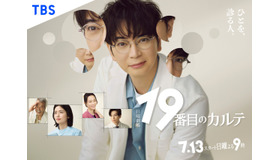 日曜劇場「19番目のカルテ」