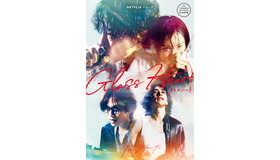 Netflixシリーズ「グラスハート」