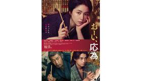 『おーい、応為』©︎2025「おーい、応為」製作委員会