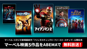 「ABEMA」、マーベル・スタジオ劇場最新作公開記念で5作品を無料放送© 2025 MARVEL