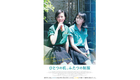 『ひとつの机、ふたつの制服』　Renaissance Films Limited （C）2024 All Rights Reserved.