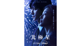 「北極星」© 2025 Disney and its related entities