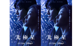 韓国2大スターの豪華共演！Disney+新作『北極星』が9月10日より独占配信開始へ！