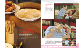 「子どもりょうり絵本　ジブリの食卓　千と千尋の神隠し」ⓒ2001 Hayao Miyazaki /Studio Ghibli, NDDTM