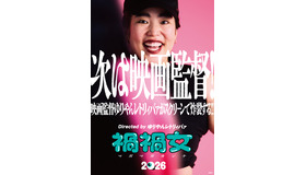 『禍禍女』ティザービジュアル