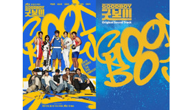 パク・ボゴム主演ドラマ『グッドボーイ』OST日本盤CDが10月1日発売決定！