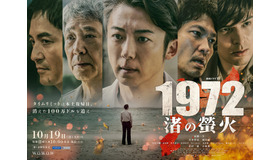 「連続ドラマＷ　1972 渚の螢火」