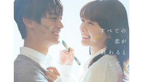 「すべての恋が終わるとしても」©ABCテレビ