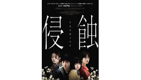 『侵蝕』© 2025 STUDIO SANTA CLAUS ENTERTAINMENT CO.,LTD. All Rights Reserved.