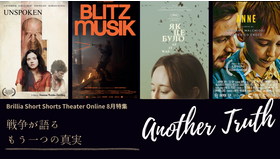 「戦争が語るもう一つの真実：Another Truth」ショートフィルム特集
