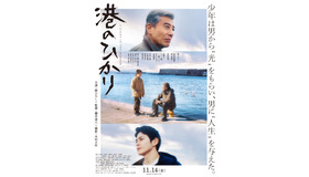 『港のひかり』©2025「港のひかり」製作委員会