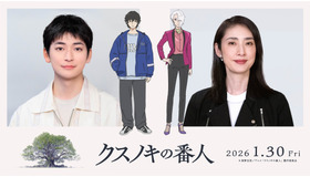 『クスノキの番人』©東野圭吾／アニメ「クスノキの番人」製作委員会