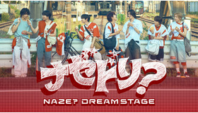 「ナゼドリ？～NAZE？DREAM STAGE～」ⒸTBS