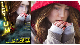 シアーシャ・ローナン／『ビザンチウム』-(C) Parallel Films (Byzantium) Limited / Number 9 Films (Byzantium) Limited 2012, All Rights Reserved