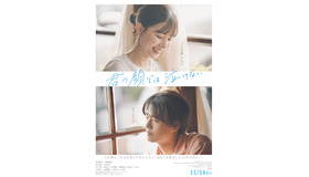 『君の顔では泣けない』©️2025「君の顔では泣けない」製作委員会