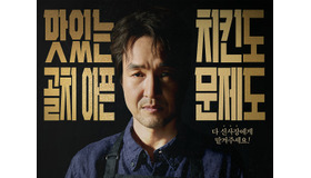 名優ハン・ソッキュがチキン屋の店主に!?　最新作で扮するのは“交渉ヒーロー”