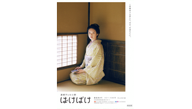 連続テレビ小説「ばけばけ」